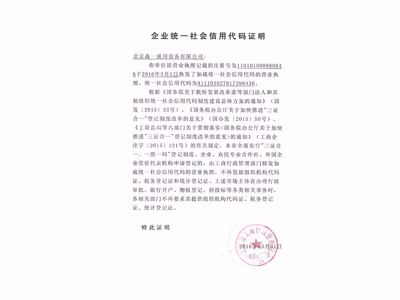 社會(huì)信用代碼啟用證明